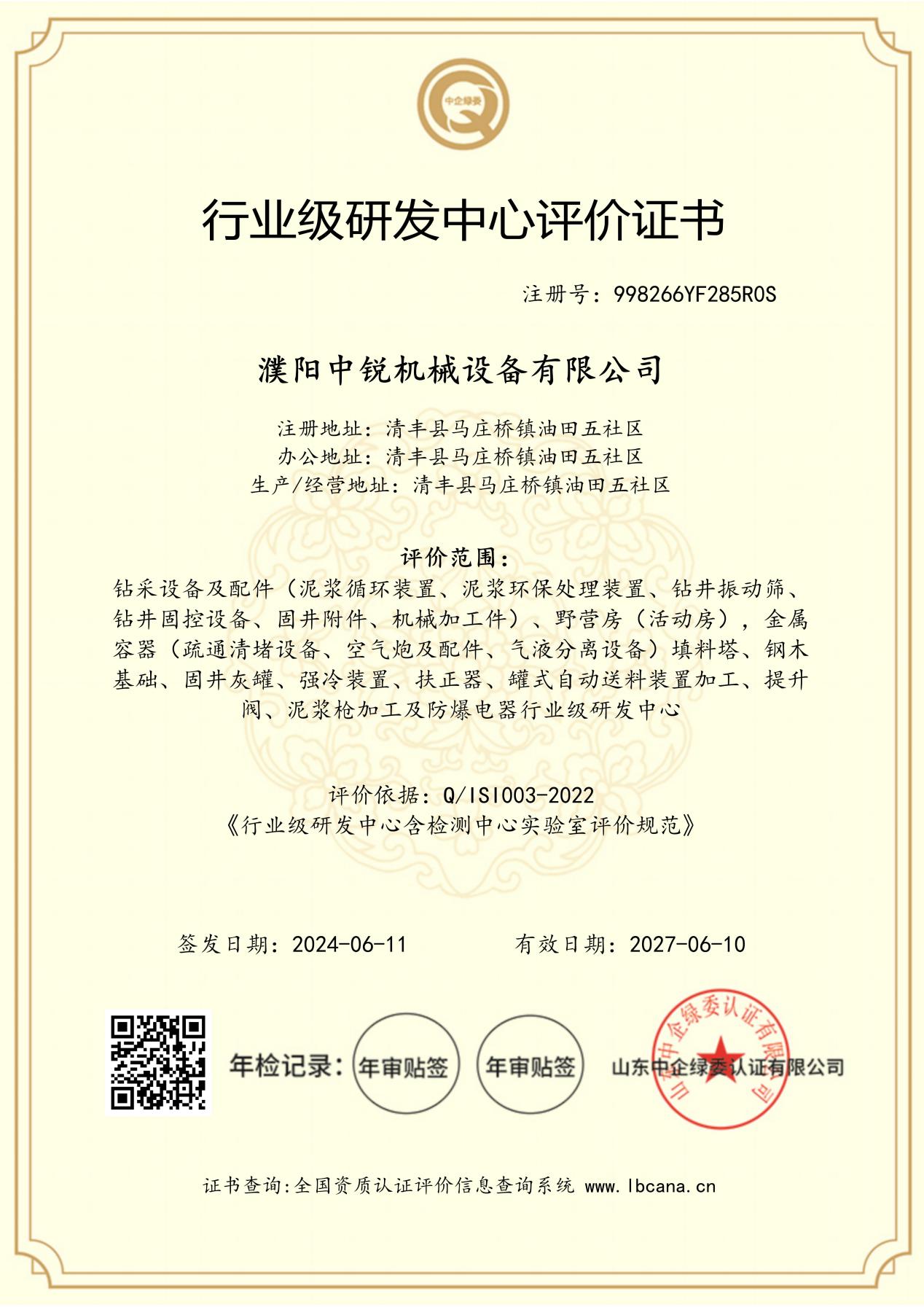 行業(yè)級研發(fā)中心評價證書(圖文)